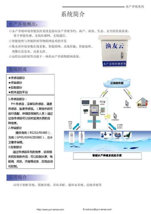 漁友云 驅(qū)動(dòng)水產(chǎn)養(yǎng)殖智能化升級(jí)的信息系統(tǒng)集成服務(wù)