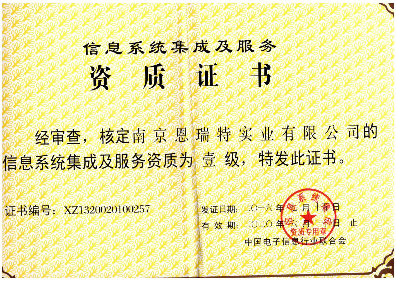 國(guó)?？萍?以一級(jí)資質(zhì)認(rèn)證引領(lǐng)信息系統(tǒng)集成服務(wù)新高度